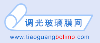 调光玻璃膜网 www.tiaoguangbolimo.com